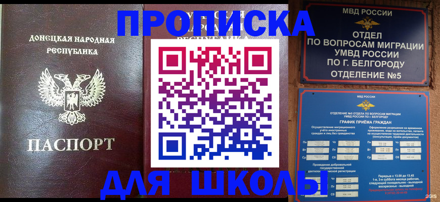 прописка для работы в Евпатории