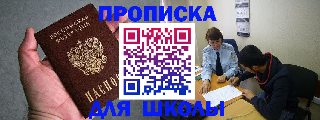 прописка ребенка в Евпатории