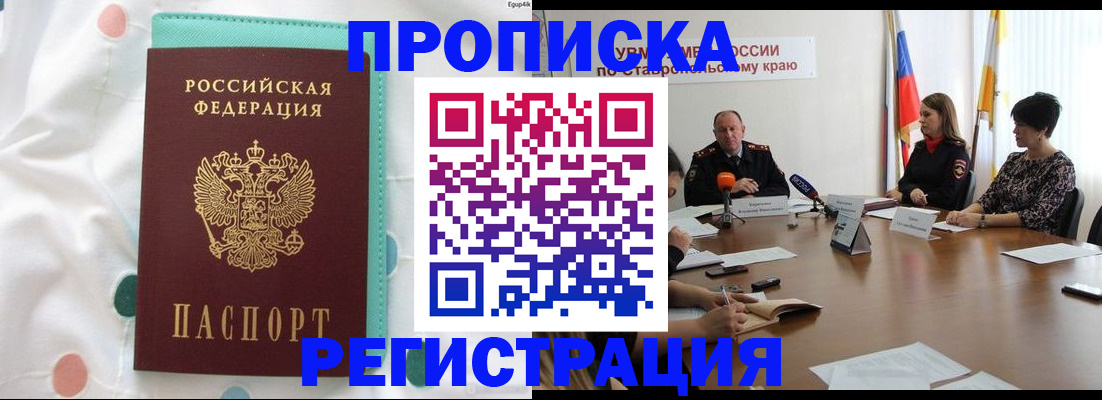 прописка в квартире в Евпатории