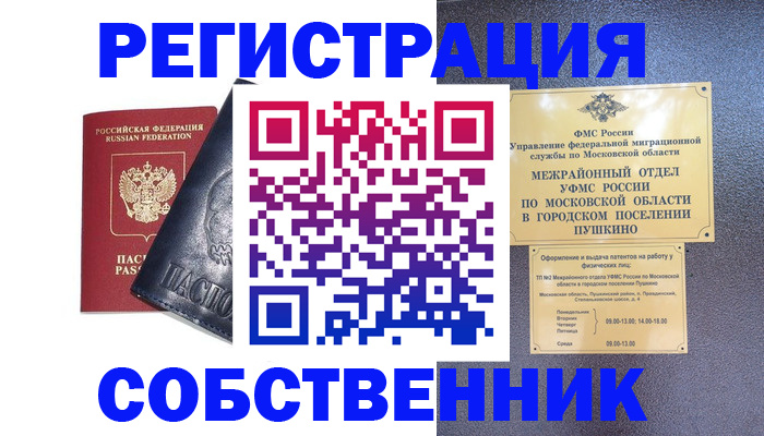 прописка ребенка в Евпатории