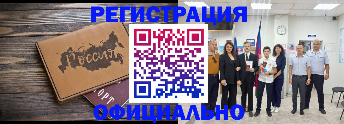 регистрация в Евпатории