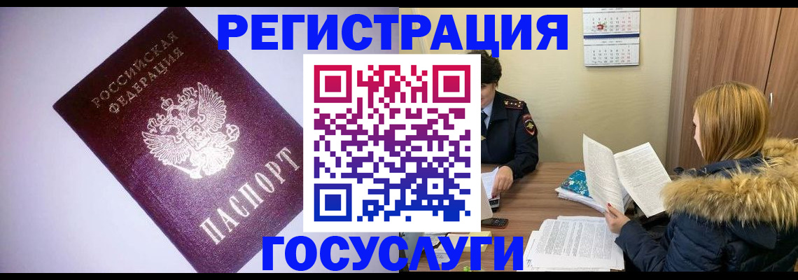 временная регистрация в Евпатории